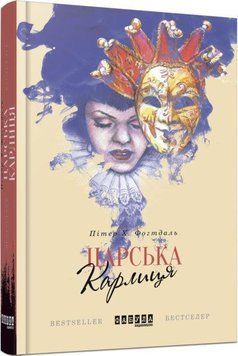Царська карлиця 10892 фото