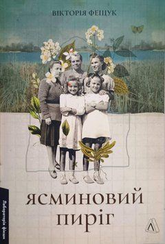 Ясминовий пиріг 25775 фото