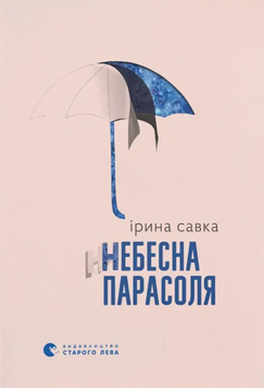 Небесна парасоля 23438 фото