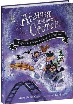Курник, трохи місива й сендвіч. Книга 3 24647 фото