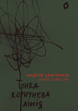 Тонка коричнева лінія 19953 фото