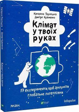 Клімат у твоїх руках 11758 фото