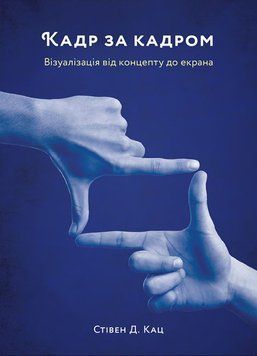 Кадр за кадром: візуалізація від концепту до екрана 21749 фото