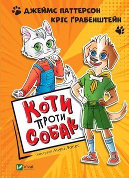 Коти проти собак 21499 фото