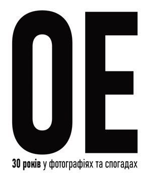 Океан Ельзи: 30 років у фотографіях та спогадах 21699 фото
