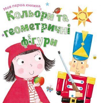 Кольори та геометричні фігури 8058 фото