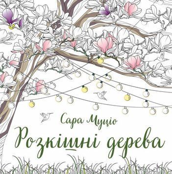 Розкішні деревакнига 25276 фото