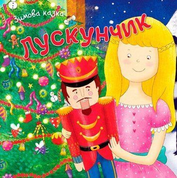 Лускунчик 8062 фото