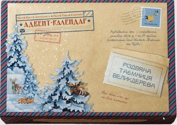 Адвент-пазл-календар Різдвяна таємниця Великдерева 26124 фото