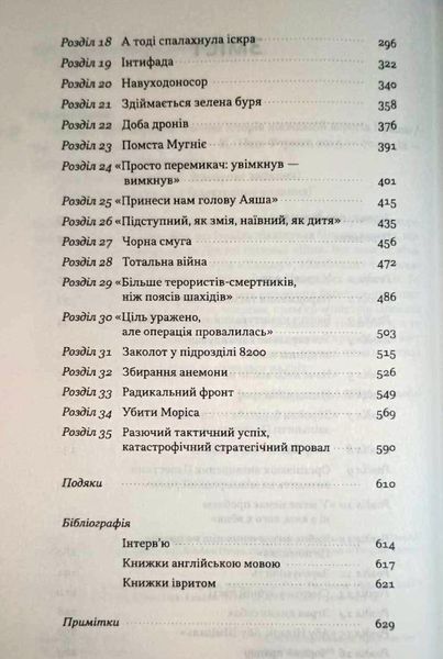Встань і вбий першим. Таємна історія ліквідацій ворогів Ізраїлю 20451 фото