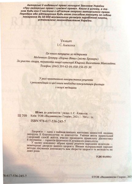 Шлях до довголіття 10446 фото