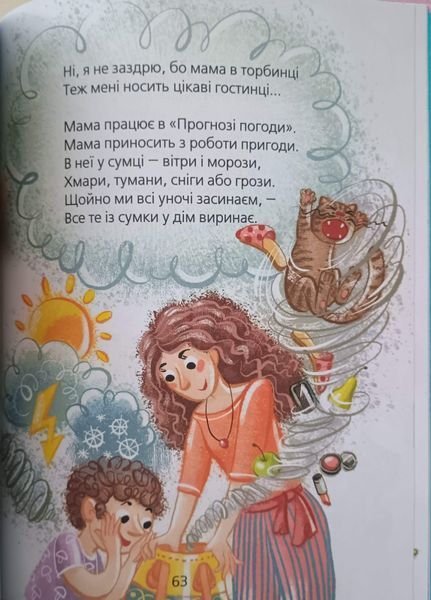 Прикольні вірші. Повноколірне видання., Найкращі вірші для дітей 5480 фото