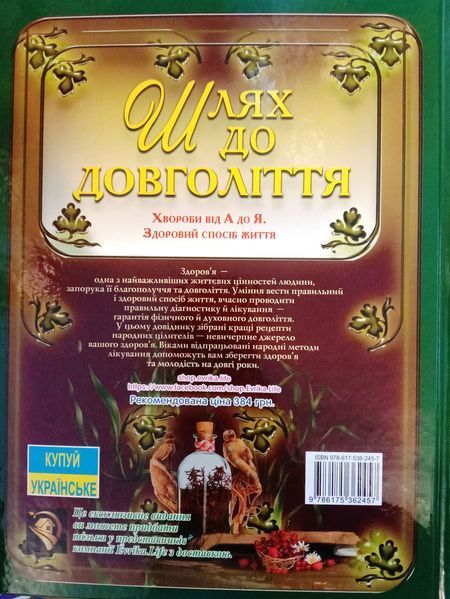 Шлях до довголіття 10446 фото