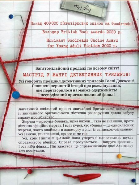 Посібник з убивства для хорошої дівчинки 16327 фото