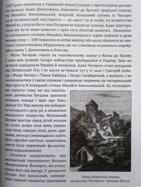 Усі гетьмани України. Легенди. Міфи. Біографії 15780 фото