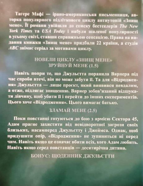 Об&rsquo;єднай мене. Новели. Книги 1.5 та 2.5 21199 фото