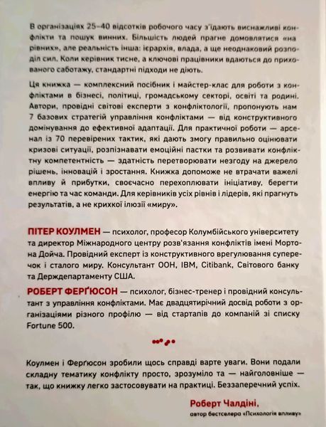 Результативний конфлікт. Незгода - це сила, що працює на вас 25576 фото