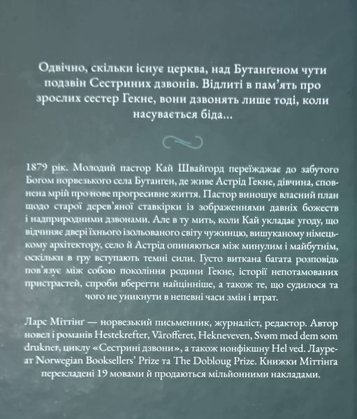 Сестрині дзвони 23538 фото