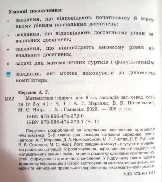Підручник Математика 6 клас у двх частинах. Мерзляк, Полонський, Якір, Гімназія НУШ 2023 15964 фото