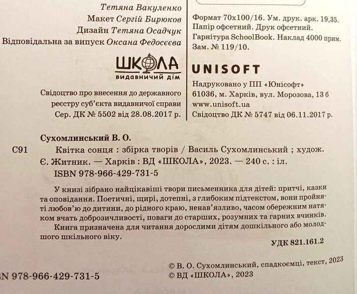 КВІТКА СОНЦЯ 12142 фото