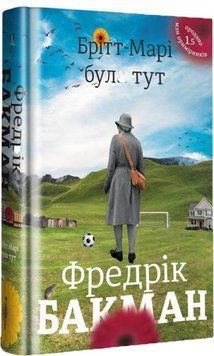 Брітт-Марі була тут 8784 фото