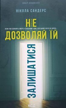 Не дозволяй їй залишатися 25527 фото