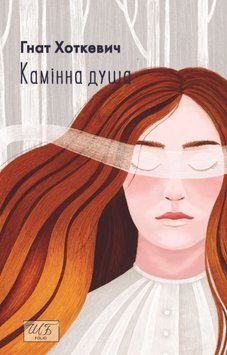 Камiнна душа (ШБ-міні) 22251 фото