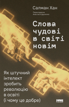 Слова чудові в світі новім 23148 фото