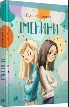 Іменини 17225 фото