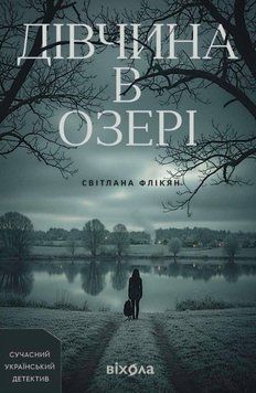 Дівчина в озері 24787 фото