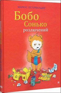 Бобо Сонько розлючений 17537 фото