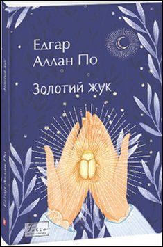 Золотий жук 13467 фото