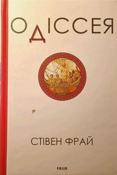 Одіссея 23389 фото