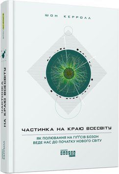 Частинка на краю Всесвіту 10257 фото