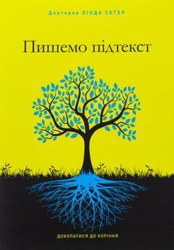 Пишемо підтекст 21750 фото