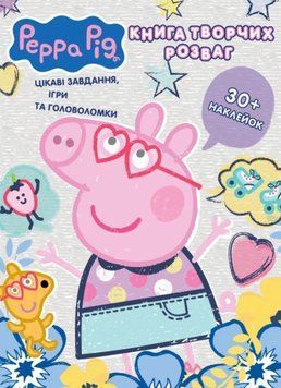 Книга творчих розваг (30+ наклейок) TM "Peppa Pig" 22301 фото