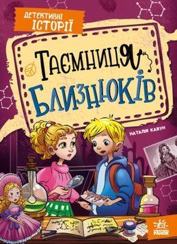 Таємниця близнюків 25627 фото