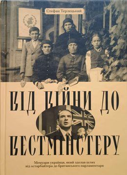 Від війни до Вестмінстеру 24648 фото