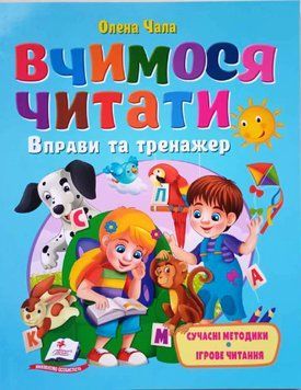 Вчимося читати 21450 фото