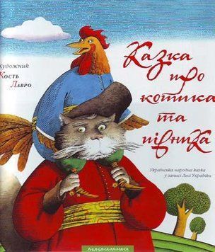 Котик та Півник 7698 фото