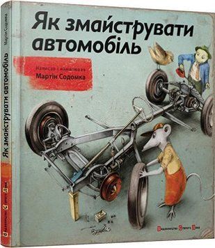 Як змайструвати автомобіль 7060 фото