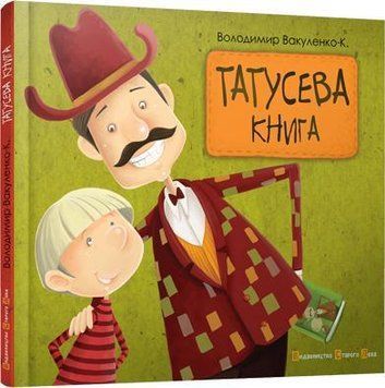 Татусева книга 10572 фото