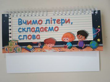 Склади слово 4 ряди. Комплект літер на пружині. Дидактичні ігри 23298 фото