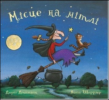 Місце на мітлі 15171 фото