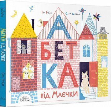 Абетка від Маєчки 11695 фото