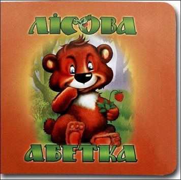 Лісова абетка 14455 фото