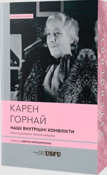 Наші внутрішні конфлікти: конструктивна теорія 25328 фото
