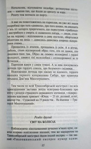 Тигролови (ШБ-міні) 14702 фото