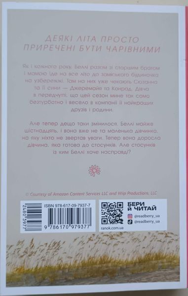 Цього літа я стала вродливою. Книга 1 11236 фото