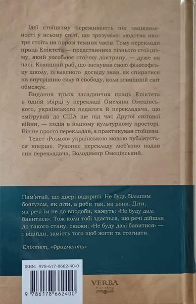 Розмови. Енхейридіон і фраґменти 25578 фото